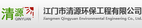 江門(mén)環(huán)保工程