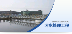 江門(mén)環(huán)保工程